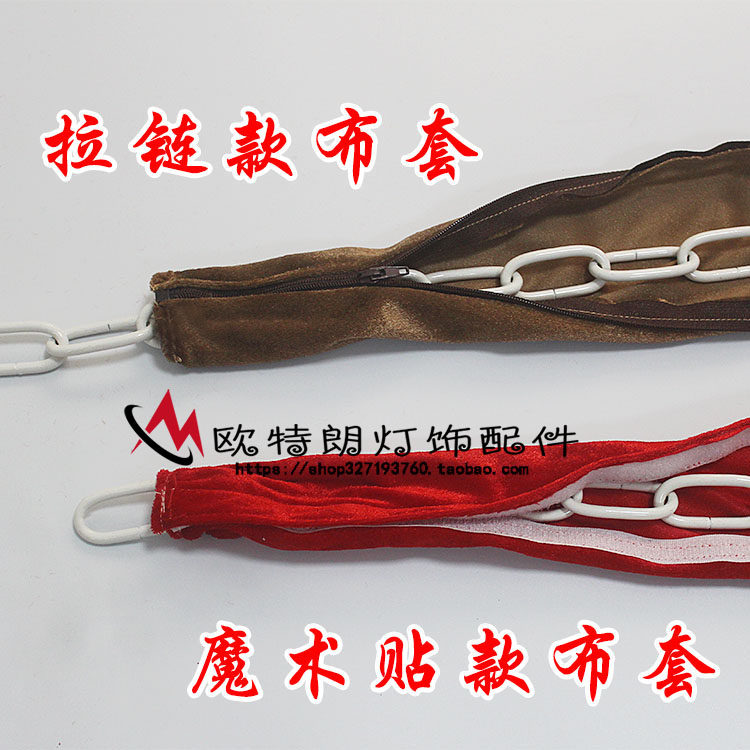 方便拆卸拉链魔术贴灯饰灯具布套