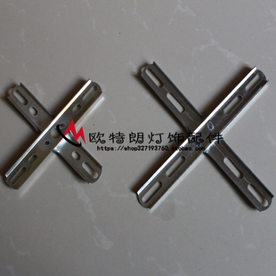 定制 水晶灯吊灯闭口挂钩 吸顶十字挂板 吊链挂钩 大中小号DIY灯