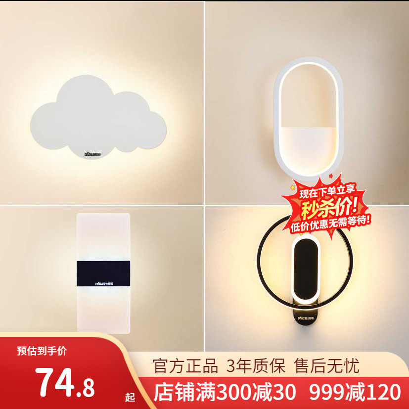 雷士照明官方led过道壁灯简约现代卧室床头灯客厅创意楼梯墙壁灯