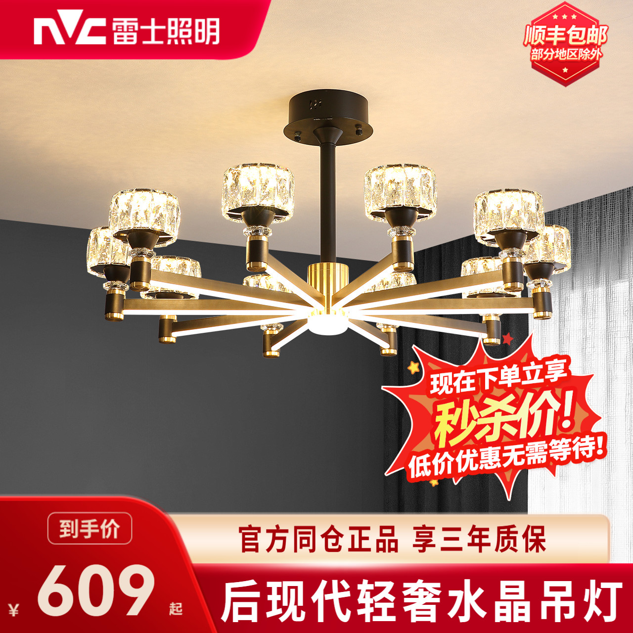 雷士照明后现代轻奢客厅餐厅吊灯创意水晶吊灯灯饰组合全屋套餐