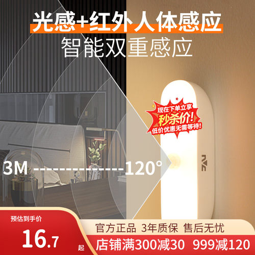 雷士磁吸人来即亮感应小夜灯