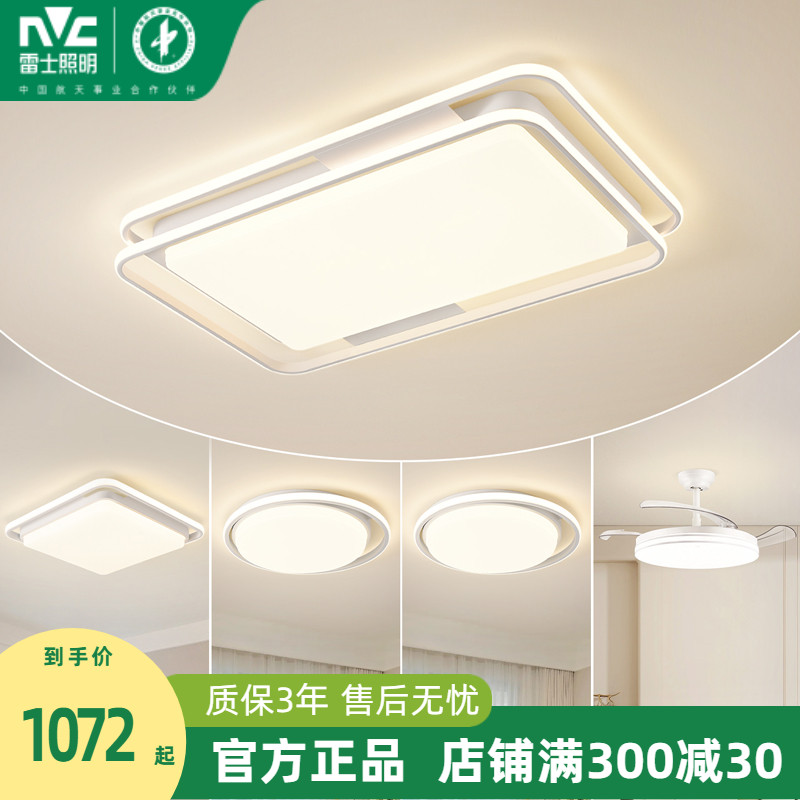 雷士照明简约现代吸顶灯