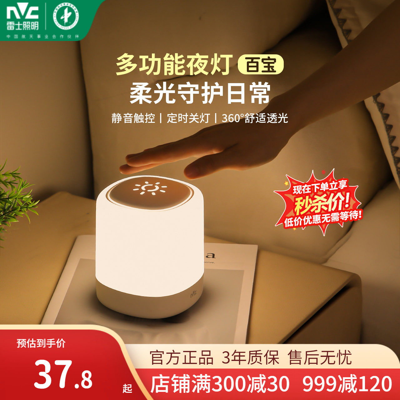 雷士照明夜间小夜灯充电卧室床头婴儿房喂奶夜间新生儿童台灯新款