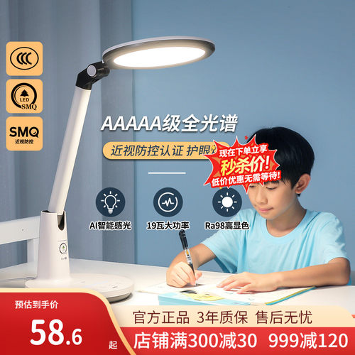 雷士200mm大灯头LED护眼台灯