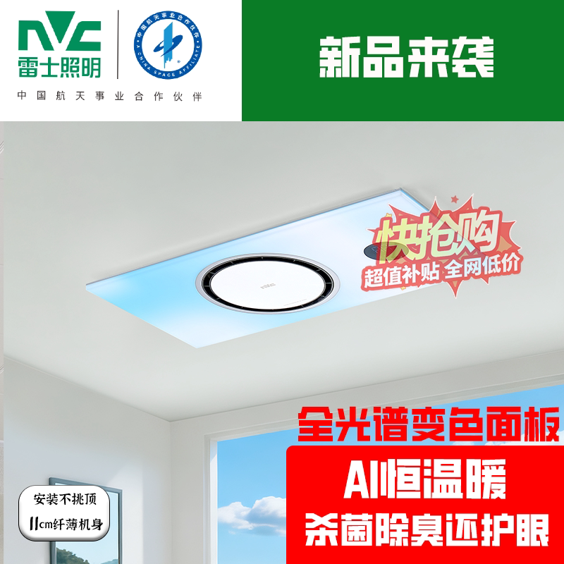 雷士照明浴霸新款大功率洗澡智能新升级除菌护眼母婴除味变频恒温