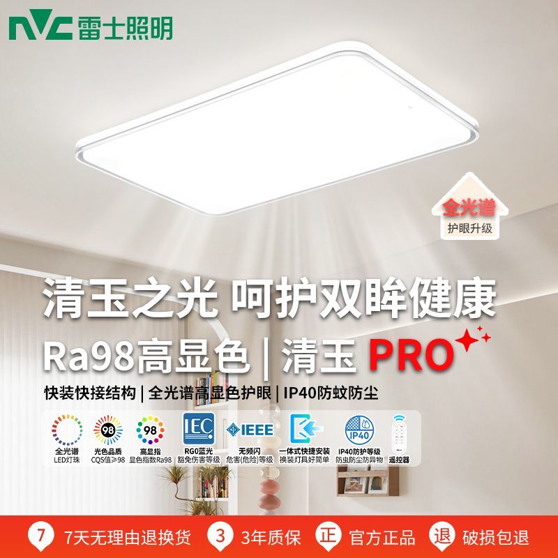 雷士照明客厅灯led卧室灯具现代简约家用智能护眼新升级款吸顶灯