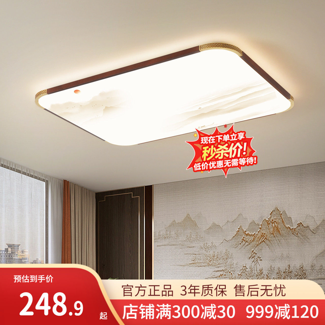 雷士照明新中式LED吸顶灯智能现代简约大气客厅卧室全屋灯具灯饰