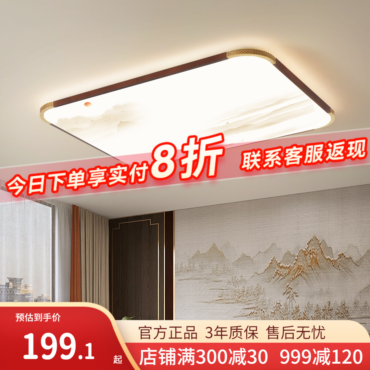 雷士照明新中式LED吸顶灯智能现代简约大气客厅卧室全屋灯具灯饰