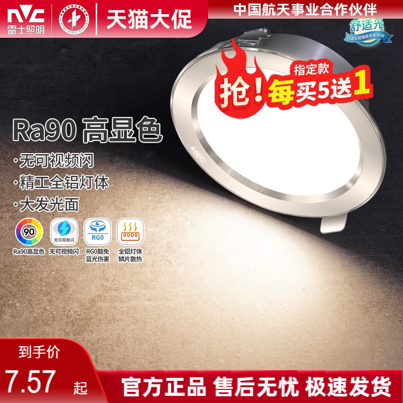 雷士照明led筒灯嵌入式铝客厅