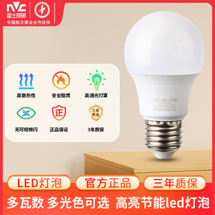 雷士照明e27e14螺口LED灯泡吊灯光源家用超亮节能球泡P