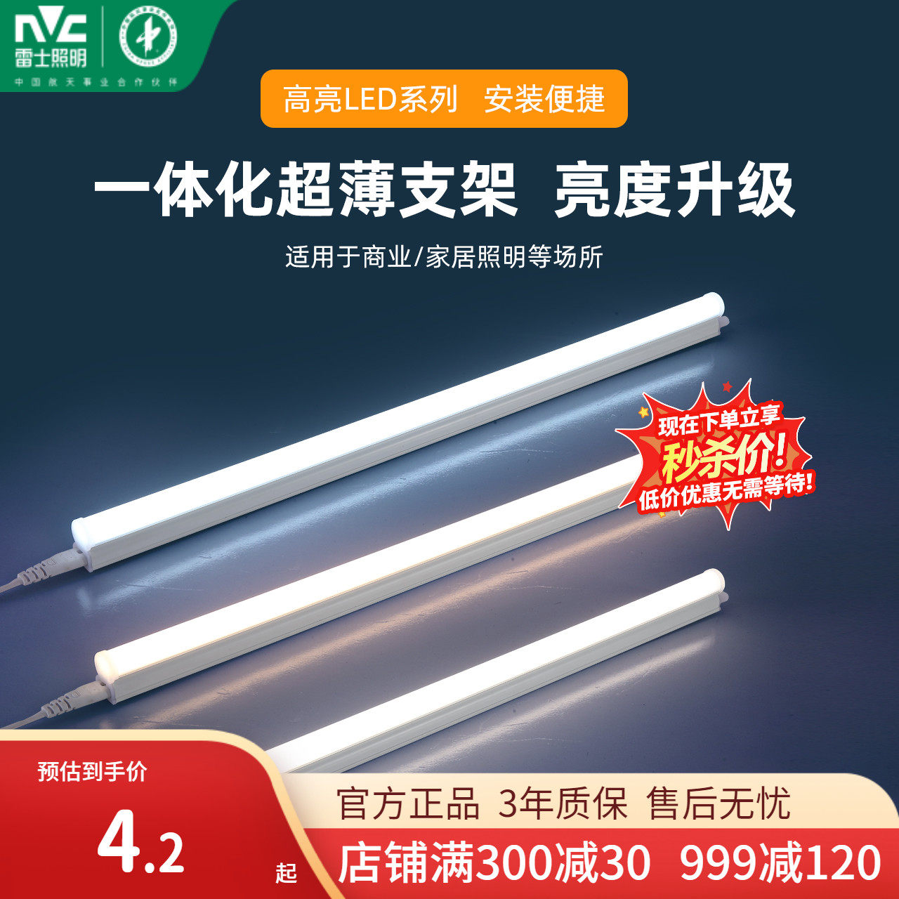 雷士照明led灯管超亮t5一体化支架长条灯带光管1.2米家用T8日光灯