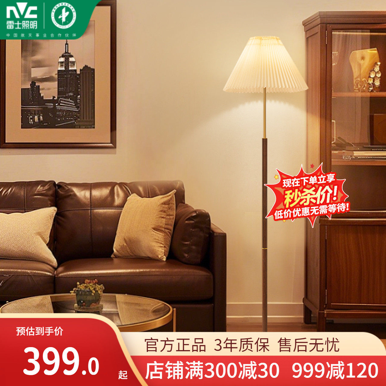 雷士照明中古风铁艺布艺落地灯客厅书房法式复古氛围感台灯新款