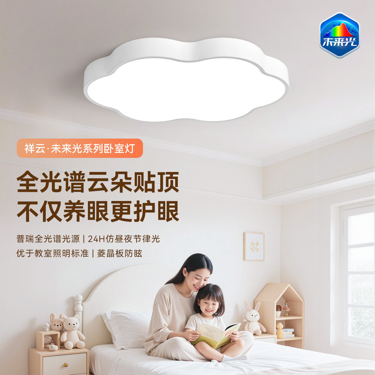 雷士照明普瑞全光谱未来光护眼新升级儿童灯云朵卧室智能贴顶超薄