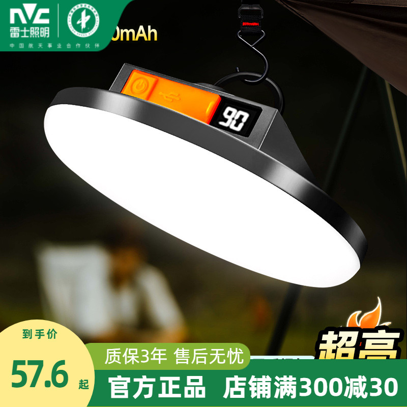 雷士照明充电多功能磁吸悬挂手提地摊照明灯应急停电户外露营灯