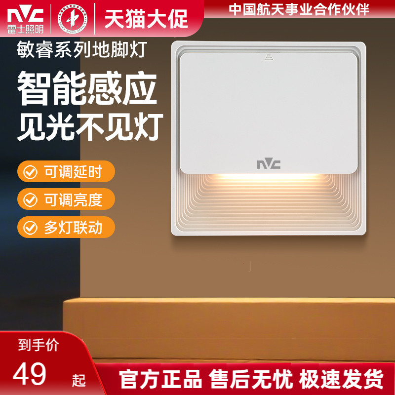 雷士照明地脚灯感应暗转