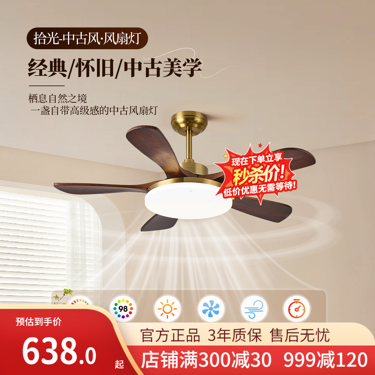 雷士照明实木扇叶中古风吊扇灯