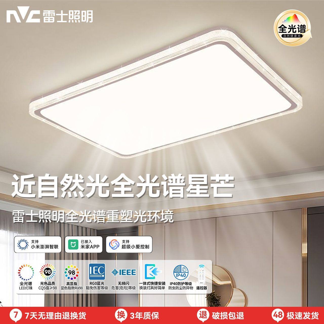 雷士照明灯具简约吸顶灯中山灯全屋套餐新升级款组合卧室灯客厅灯
