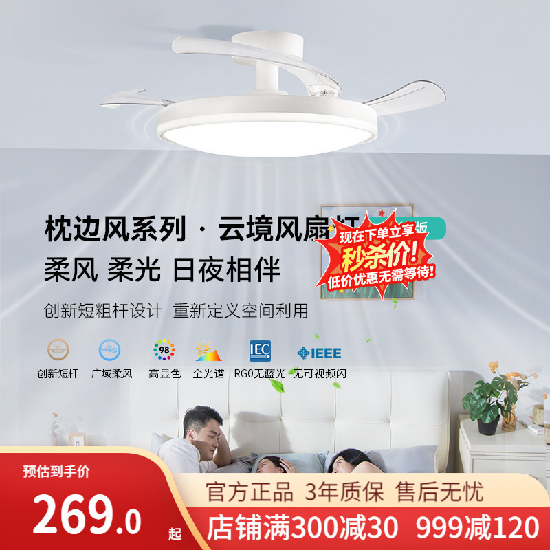 雷士照明客厅餐厅吊扇灯家用风扇吊灯简约现代电扇灯隐形风扇灯具