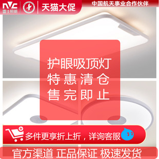 雷士照明护眼吸顶灯卧室灯现代简约家用全光谱水离子 清仓特惠