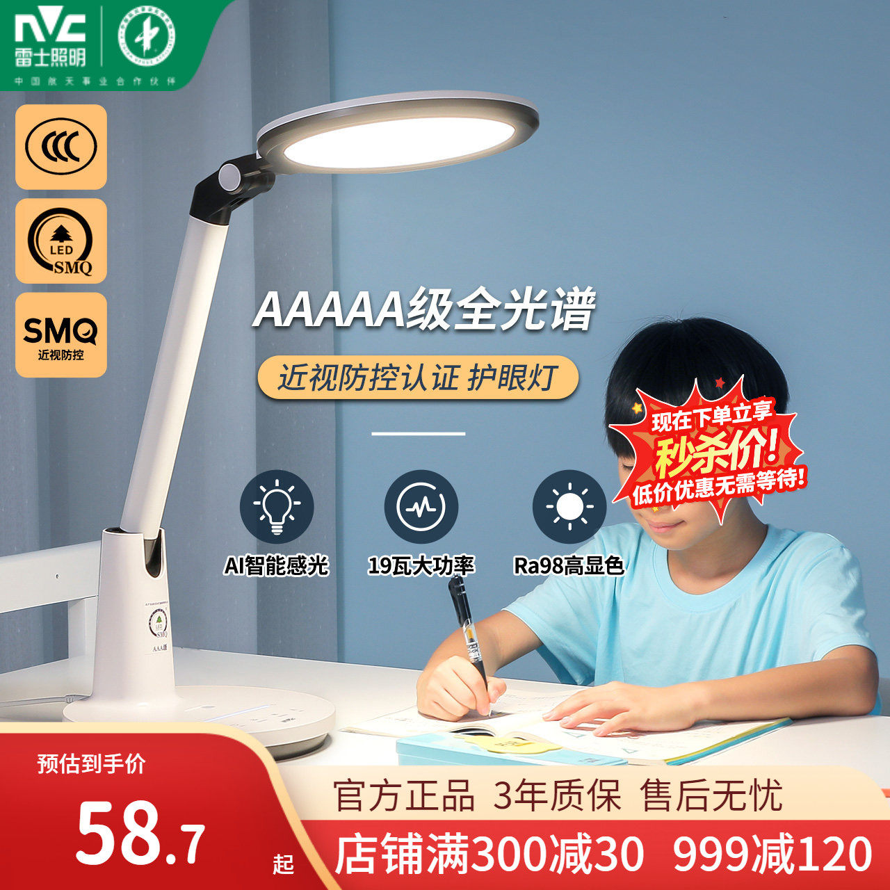 雷士照明近视防控认证AAAAA级学生儿童书桌写字全光谱阅读台灯,家装灯饰光源,阅读台灯(护眼灯/写字灯),淘宝优惠券,粉丝福利购,淘宝优惠卷