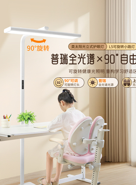 雷士照明大路灯全光谱台灯儿童学习护眼旋转小路灯L5落地灯GB