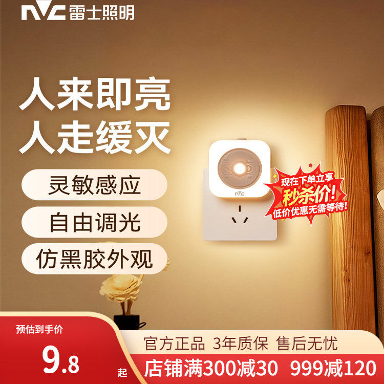 雷士照明插电款床头小夜灯充电过道灯起夜灯睡眠灯感应灯人体夜间
