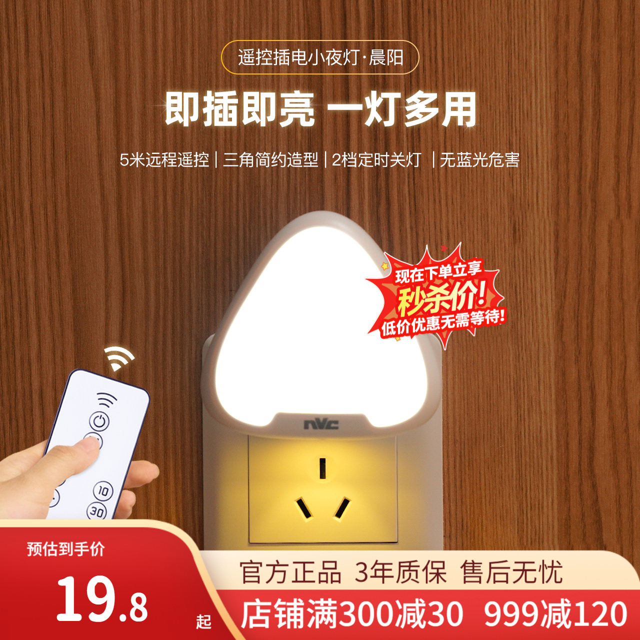 雷士照明LED小夜灯遥控起夜喂奶卧室节能护眼小夜灯插电可调光