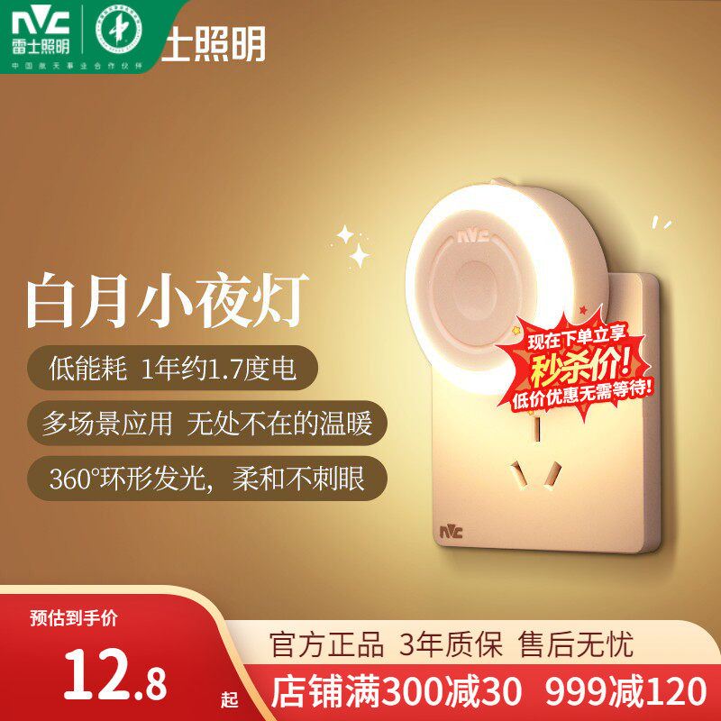 雷士照明智能光控led小夜灯床头夜灯卧室床头睡眠灯感应灯氛围灯