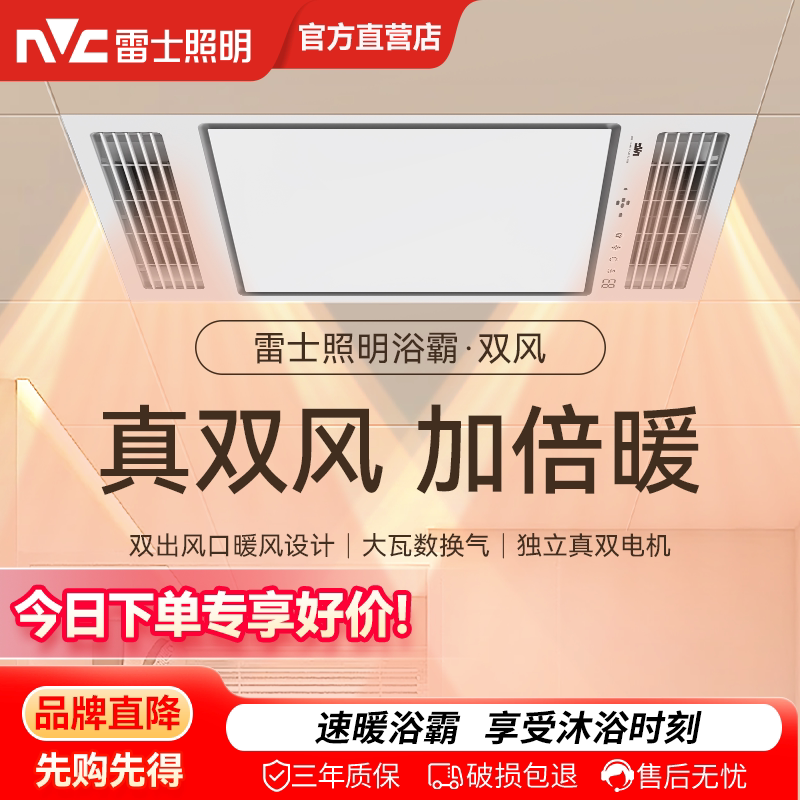 雷士风暖浴霸卫生间集成吊顶双出风速暖新升级多合一换气扇大瓦数
