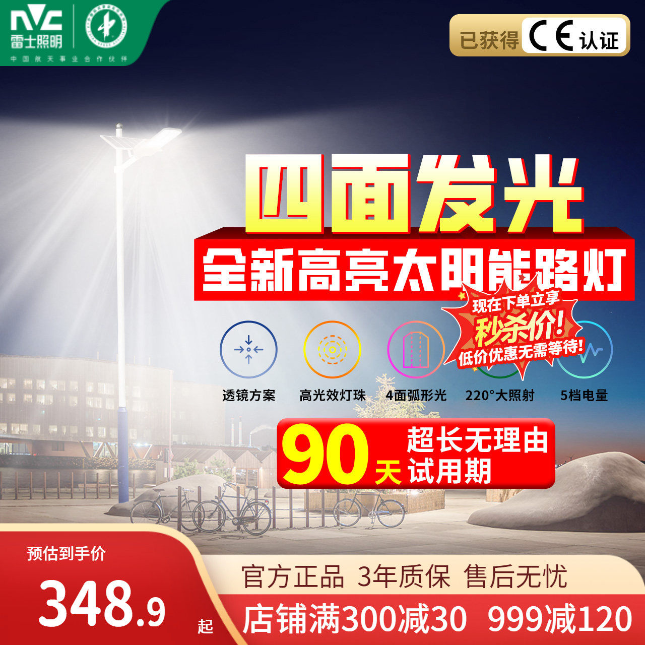 雷士照明太阳能户外照明灯庭院灯室外灯路灯投光灯院子灯光控遥控