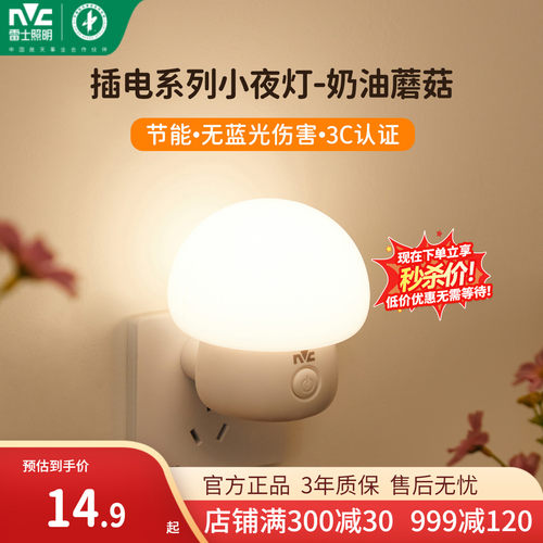 雷士小夜灯柔光护眼节能定时
