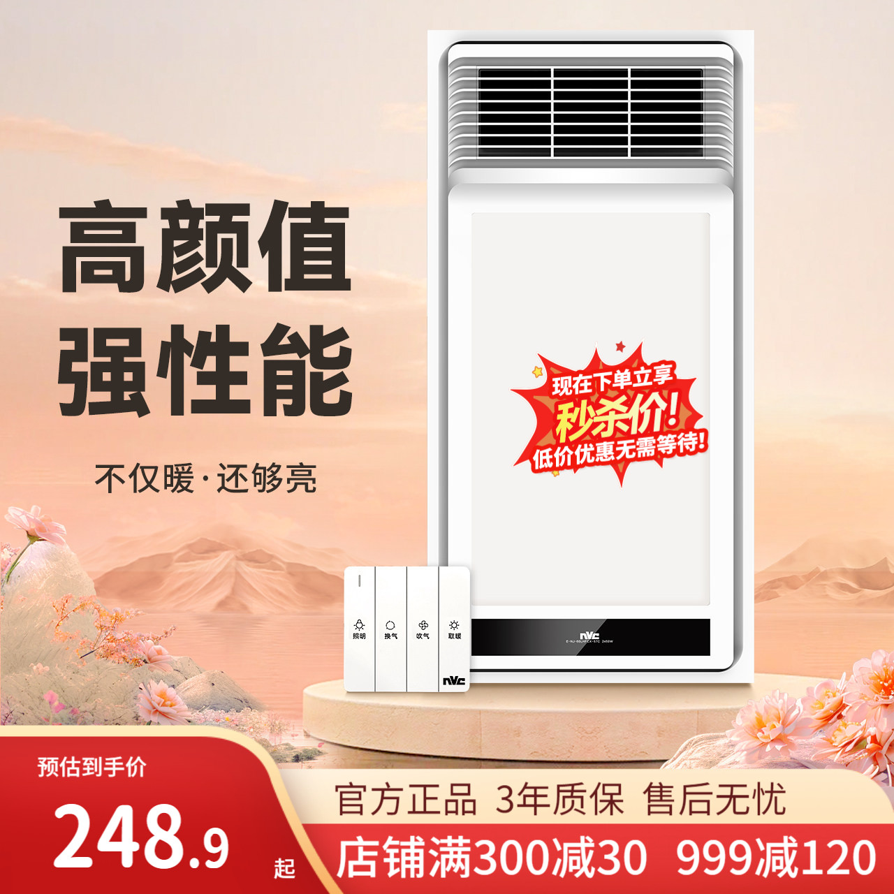 雷士照明壁挂浴霸取暖换气照明