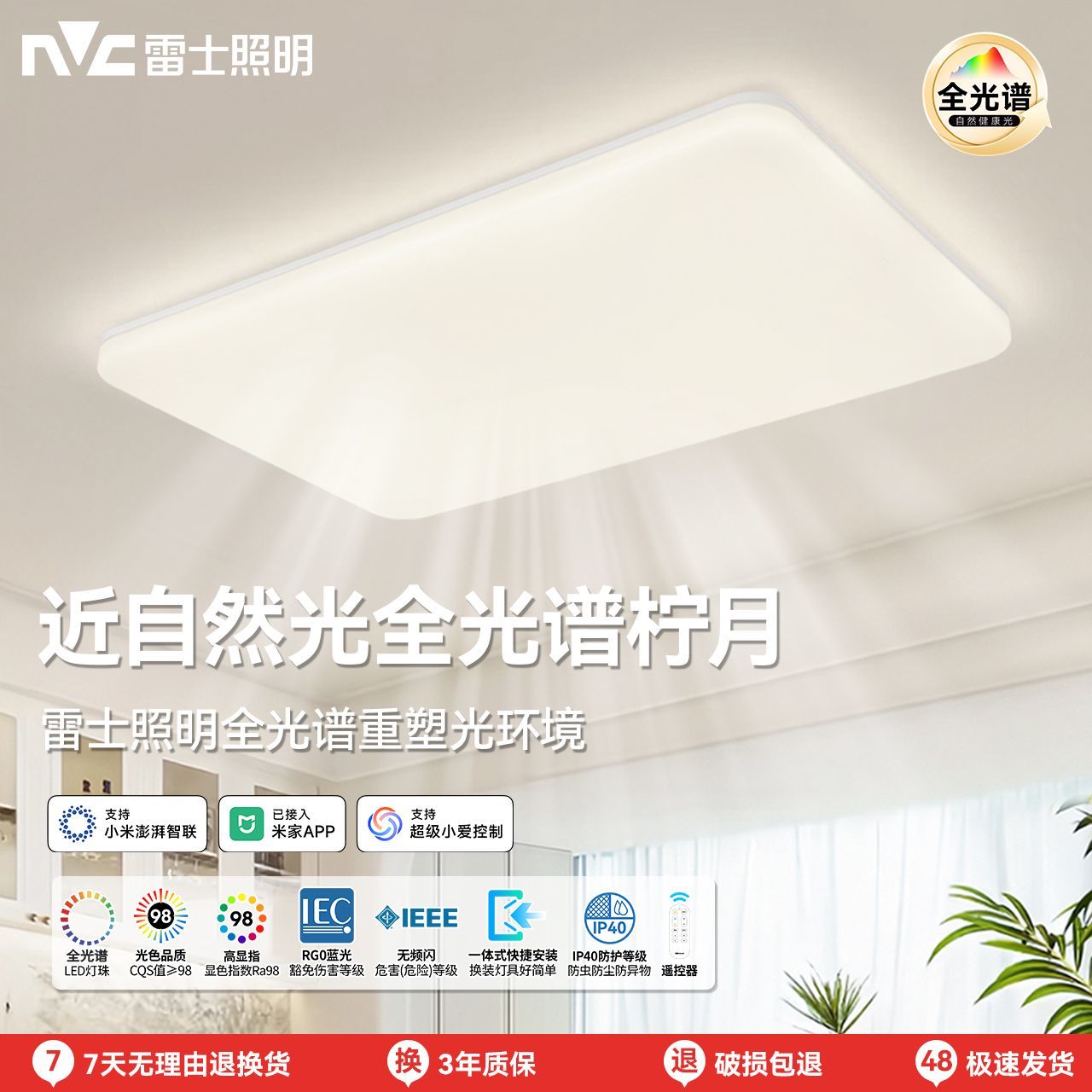 雷士照明客厅吸顶灯全光谱新升级款卧室灯现代简约灯具智能套餐