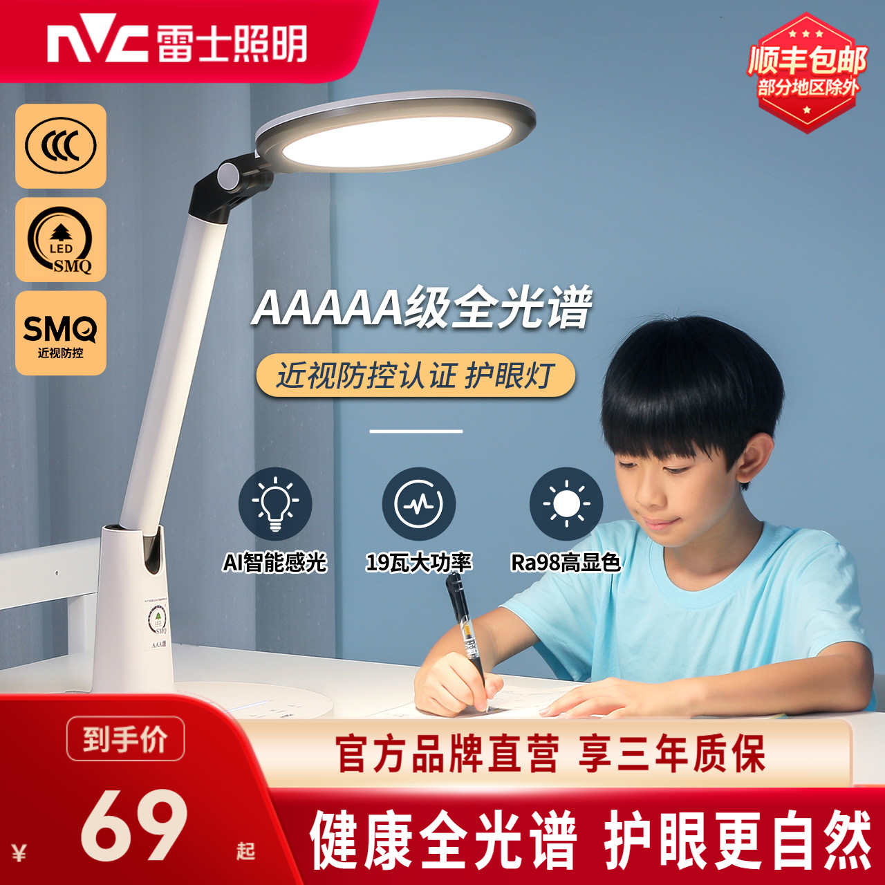 雷士照明近视防控认证AAAAA级学生儿童书桌写字全光谱阅读台灯