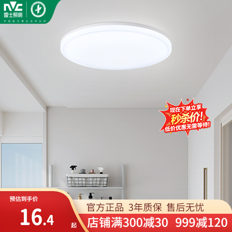 雷士照明LED卧室阳台吸顶灯