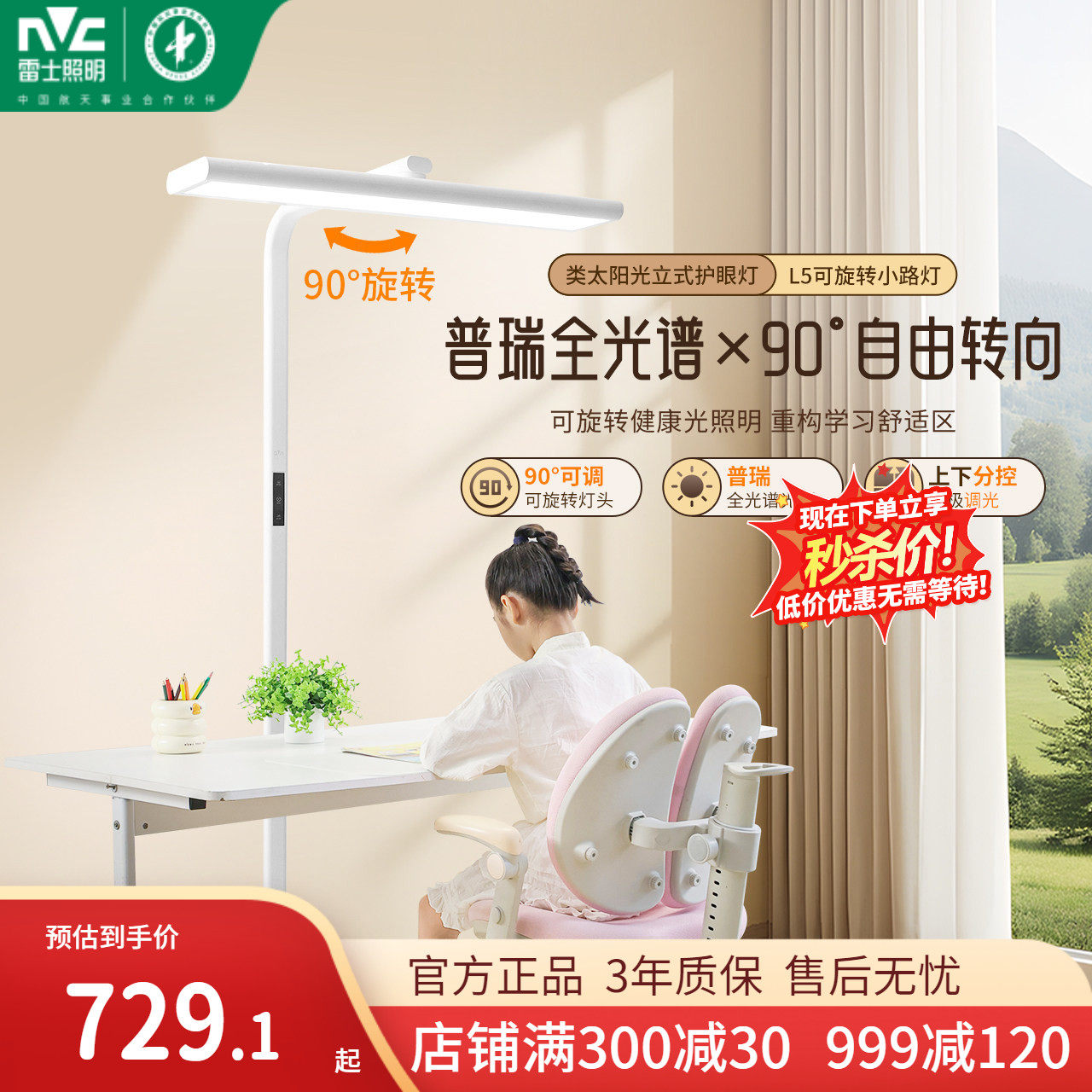 雷士照明未来光大路灯儿童学习