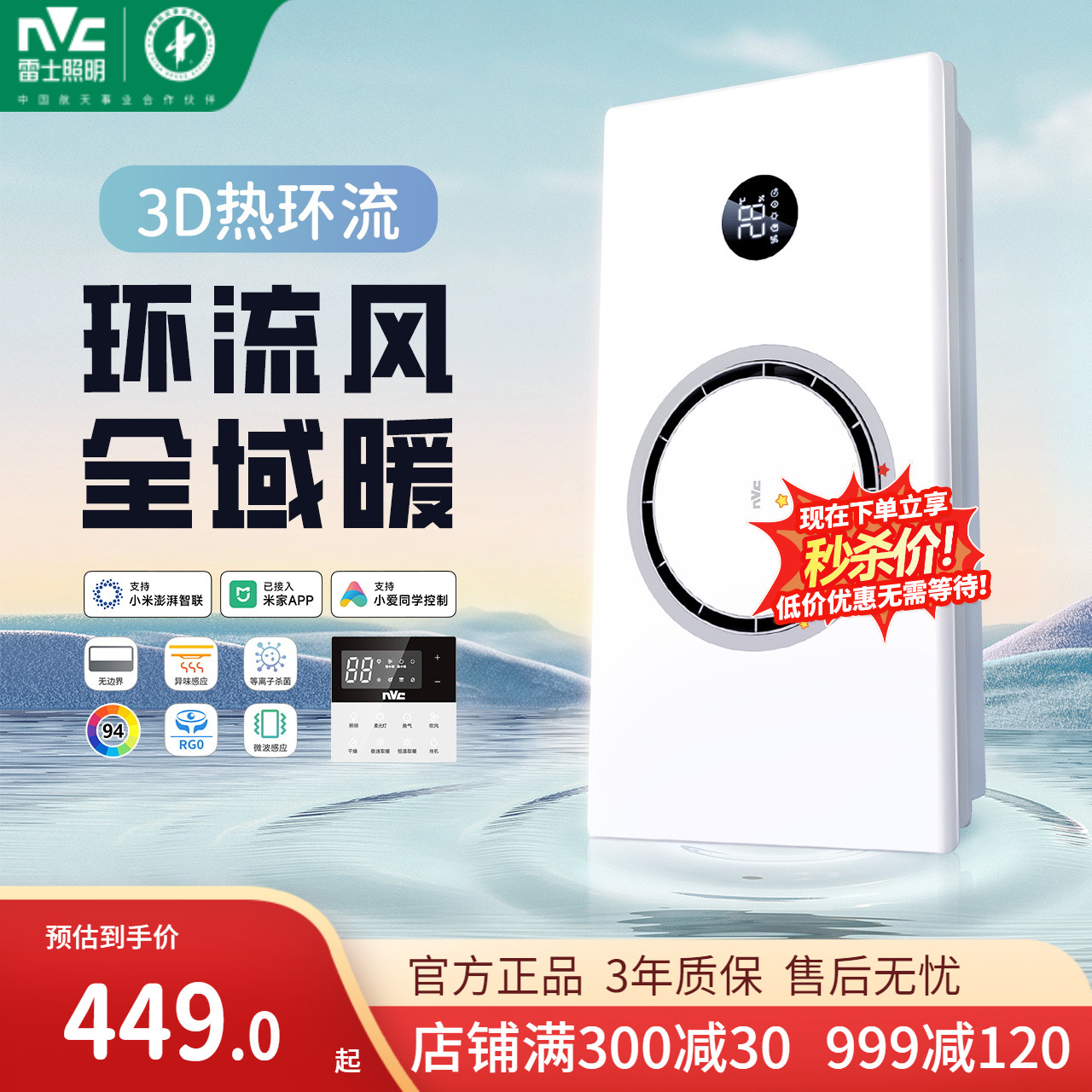 集成吊顶雷士热环流浴室暖风机