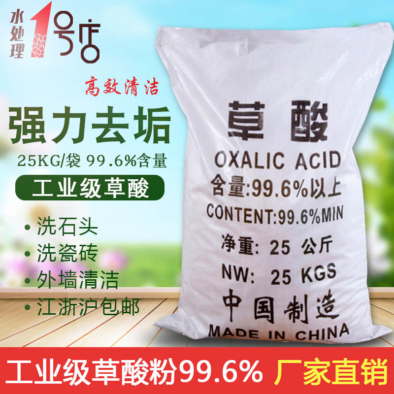 工业级草酸粉清洁剂25kg99.6%瓷砖水泥厕所除锈垢石头卫生间草酸,洗护清洁剂/卫生巾/纸/香薰,多用途清洁剂,淘宝优惠券,粉丝福利购,淘宝优惠卷
