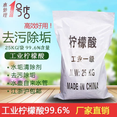 工业级一水柠檬酸25kg水垢除垢剂