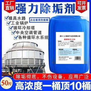50斤锅炉强力除垢剂空气能工业太阳能冷却塔管道清洗去水垢清洁剂