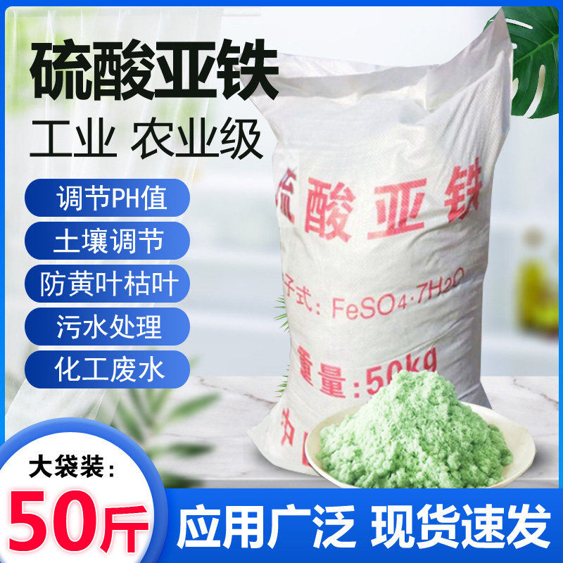 肥料土壤硫酸亚铁