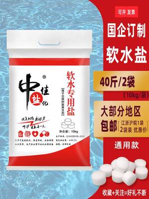 食品级软水盐20kg软水机专用盐中盐等软化水家通用离子树脂再生剂