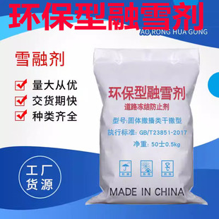 现货融雪剂道路小区院子化冰除雪工业盐细颗粒除雪剂环保型厂家
