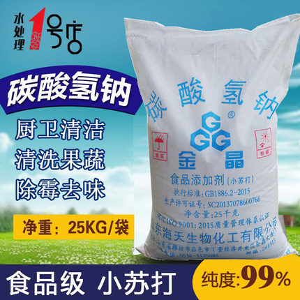食品级小苏打50斤碳酸氢钠装美白牙齿去黑头小苏打粉清洁去污食用
