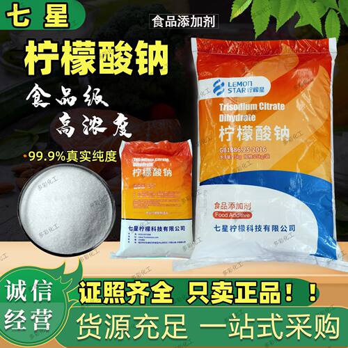 山东食品级柠檬酸钠猪鸭血抗凝剂