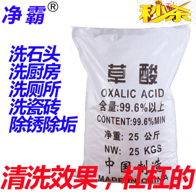 工业级草酸粉清洁剂25kg99.6%瓷砖水泥厕所除锈垢石头卫生间草酸