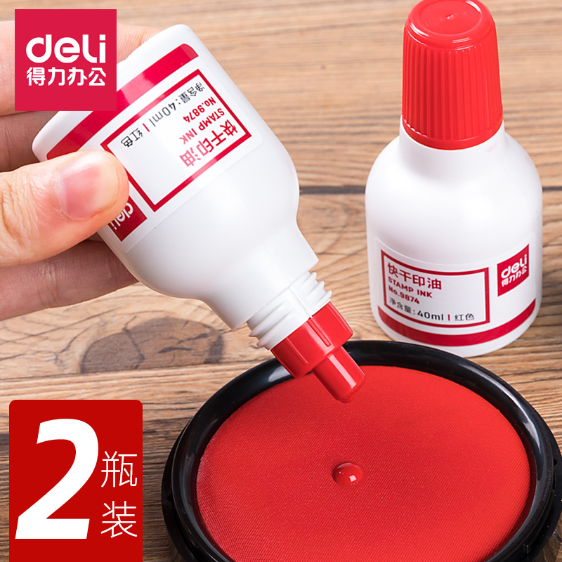 得力会计蓝色速干墨水办公印泥油