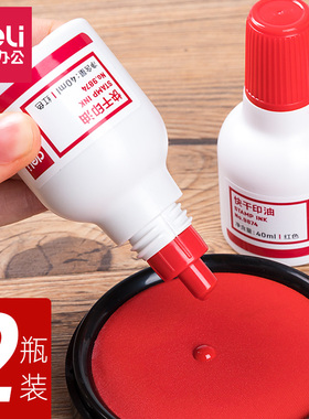 2瓶得力快干清洁印油40ml印泥油会计 红色蓝色黑色印章印泥速干印台补充墨水办公非原子秒干章子盖章9874ES