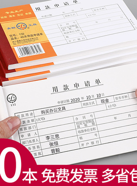 【10本】青联用款申请单审批单据领付款暂支请款借据财务用品空白凭证