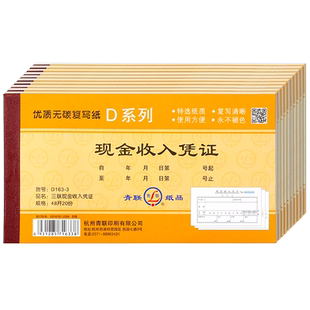 青联现金支出证明单现金收入凭证凭单通用证明单付款帐借支付款凭证单据本财务会计用品